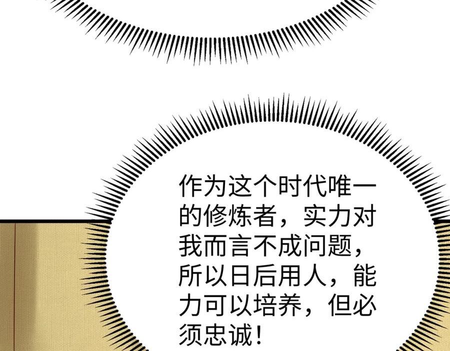 免费秦始皇之子杀敌成神小说漫画,第16话 最难勘破的人心！63图