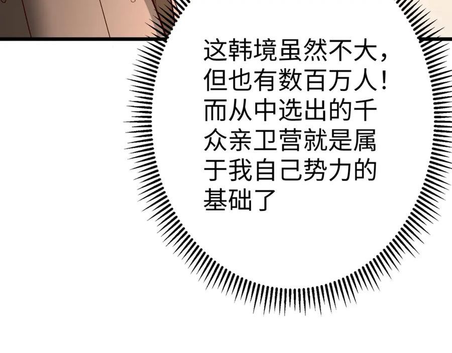 大秦始皇之子杀敌升级成神笔趣阁无弹窗漫画,第16话 最难勘破的人心！84图