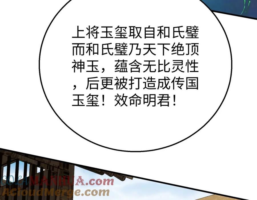 大秦始皇之子杀敌升级成神小说免费漫画,第54话 嬴政！你这礼物也太贵重了吧？141图