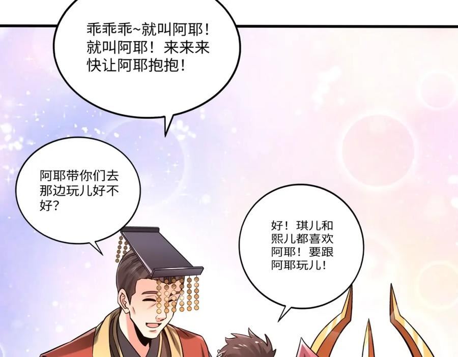 大秦始皇之子杀敌升级成神小说免费漫画,第54话 嬴政！你这礼物也太贵重了吧？30图