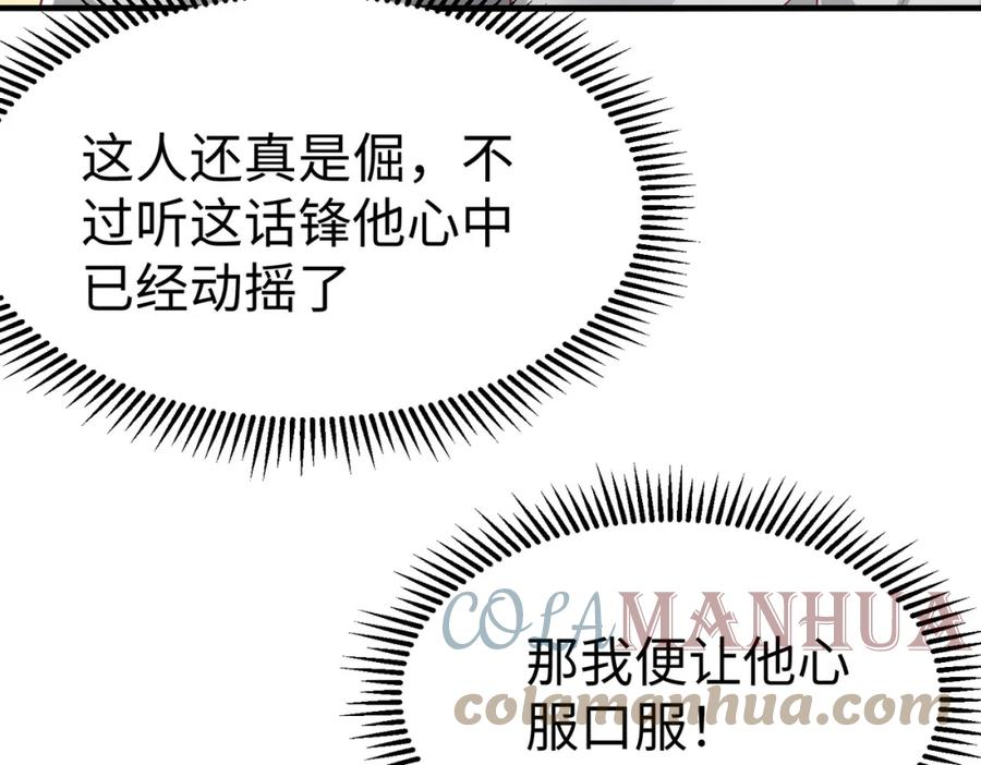 大秦始皇之子杀敌升级成神笔趣阁无弹窗漫画,第18话 韩非！？你不想看看千百年后的世界？101图