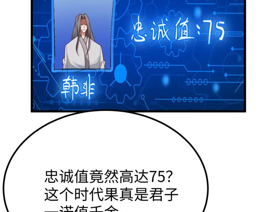 大秦始皇之子杀敌升级成神笔趣阁无弹窗漫画,第18话 韩非！？你不想看看千百年后的世界？134图