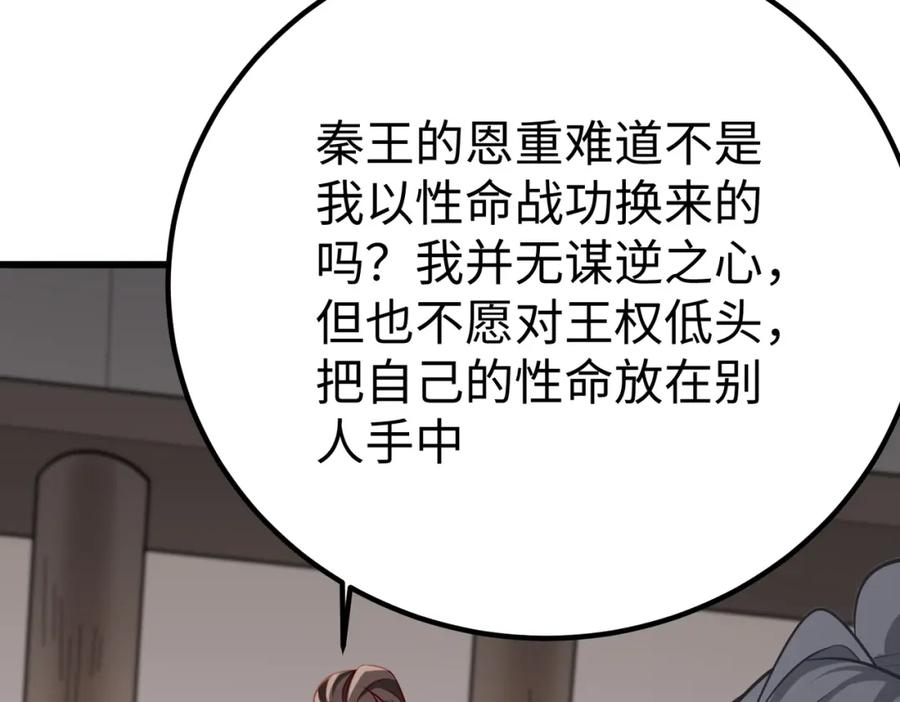 大秦始皇之子杀敌升级成神笔趣阁无弹窗漫画,第18话 韩非！？你不想看看千百年后的世界？72图