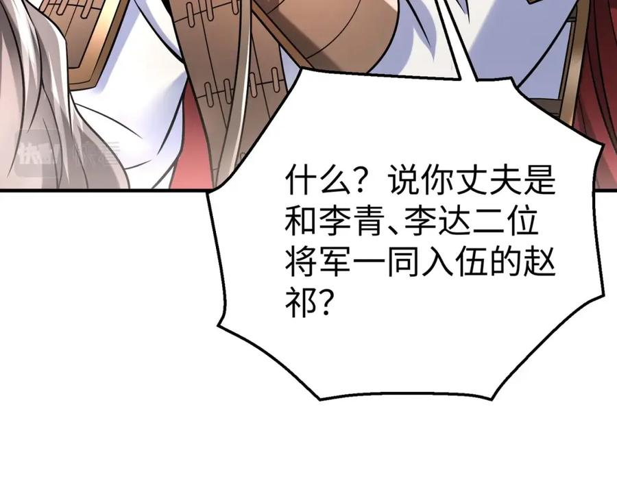 大秦始皇之子杀敌升级成神笔趣阁无弹窗漫画,第19话 什么？你丈夫是赵祁？！83图