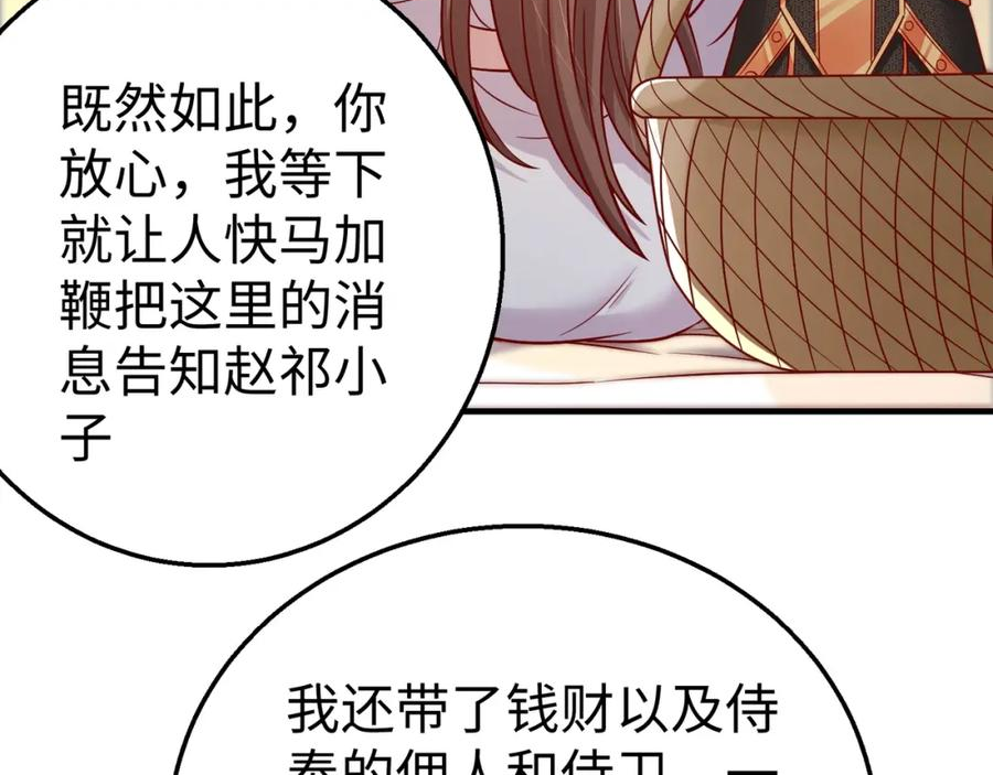 大秦始皇之子杀敌升级成神笔趣阁无弹窗漫画,第20话 赵祁这小子可不安分！47图