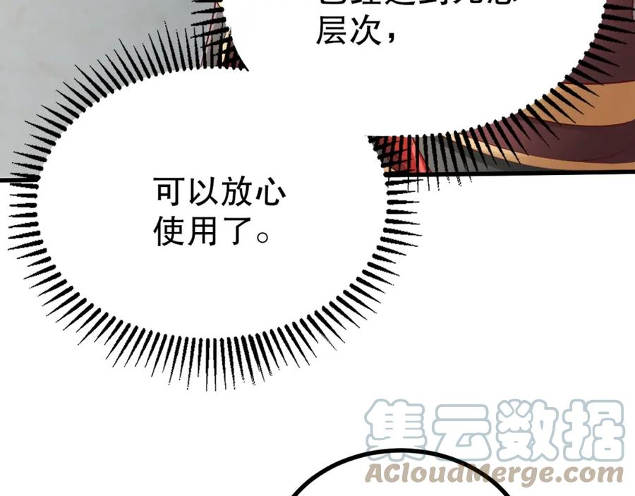 大秦始皇之子杀敌升级成神笔趣阁无弹窗漫画,第21话 法家至圣，为我所用！105图