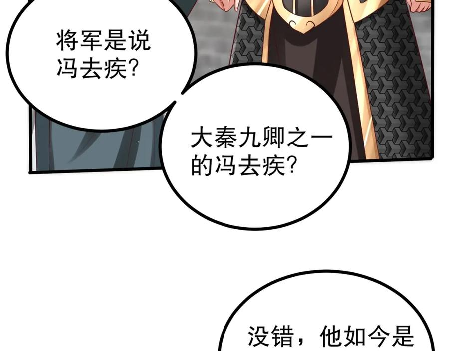 大秦始皇之子杀敌升级成神笔趣阁无弹窗漫画,第21话 法家至圣，为我所用！115图