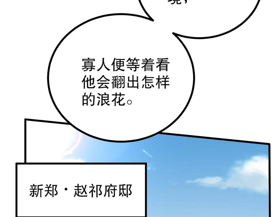 大秦始皇之子杀敌升级成神笔趣阁无弹窗漫画,第21话 法家至圣，为我所用！14图