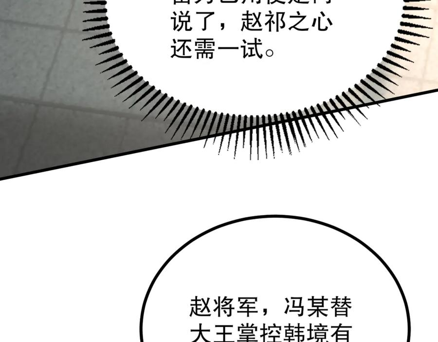 大秦始皇之子杀敌升级成神笔趣阁无弹窗漫画,第21话 法家至圣，为我所用！151图