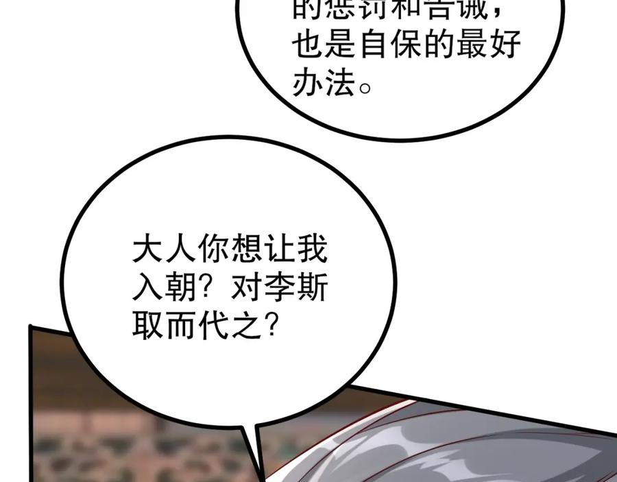 大秦始皇之子杀敌升级成神笔趣阁无弹窗漫画,第21话 法家至圣，为我所用！74图