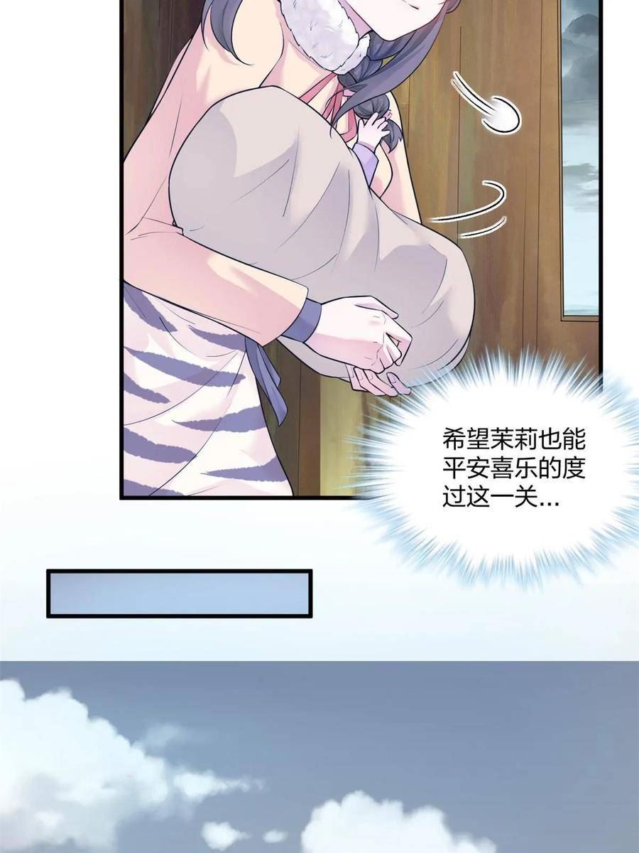 悠哉兽世种种田生生崽漫画下拉式免费漫画,46215图