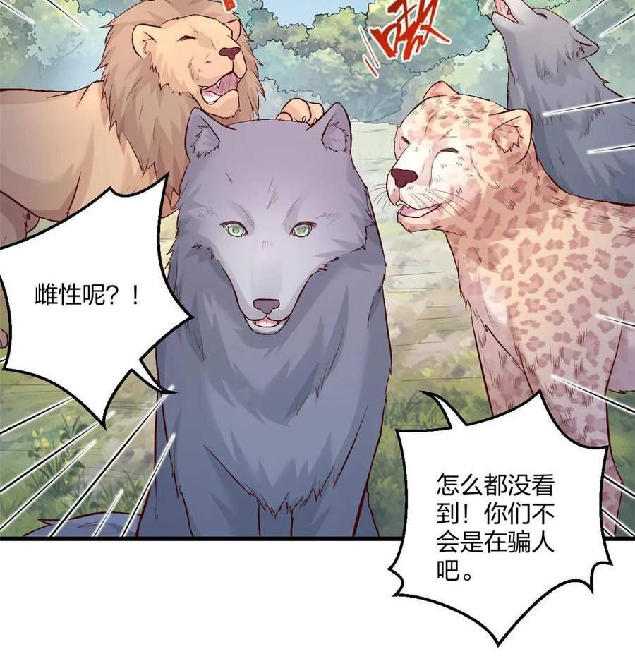 悠哉兽世种种田生生崽漫画下拉式免费漫画,46421图