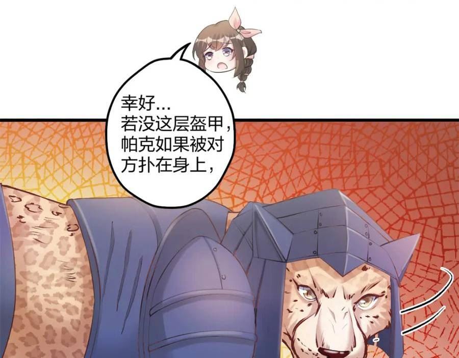 悠哉兽世种种田生生崽结局漫画,470106图