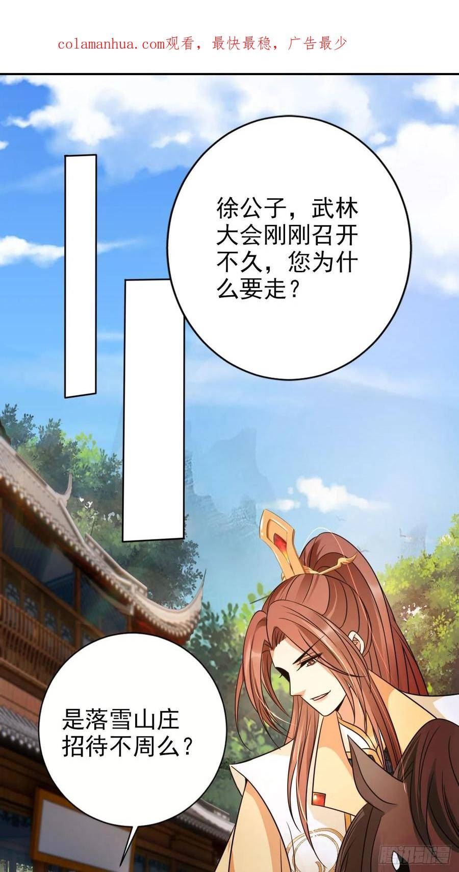 女反派的跟班漫画,29 深渊的凝视2图