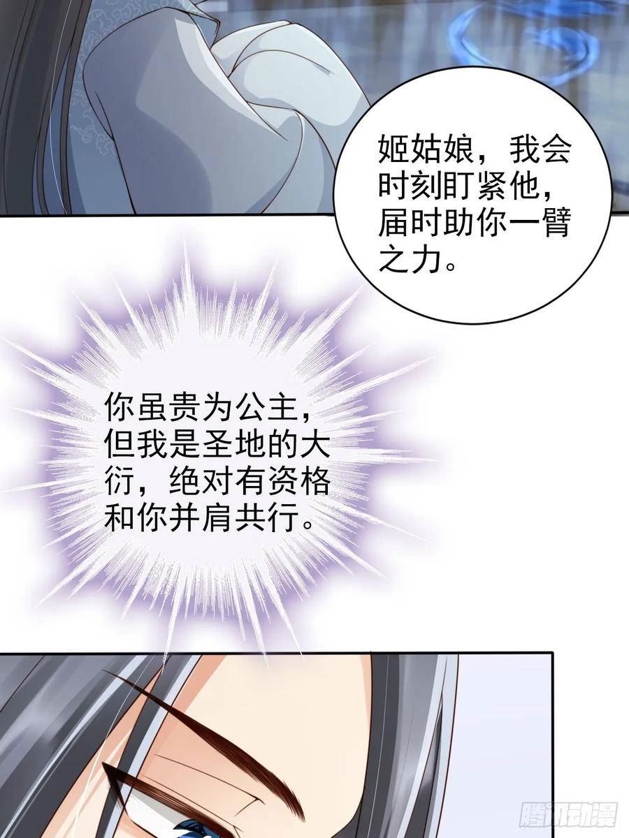 女反派的跟班漫画,45 姬姑娘请放心，我会盯紧他22图