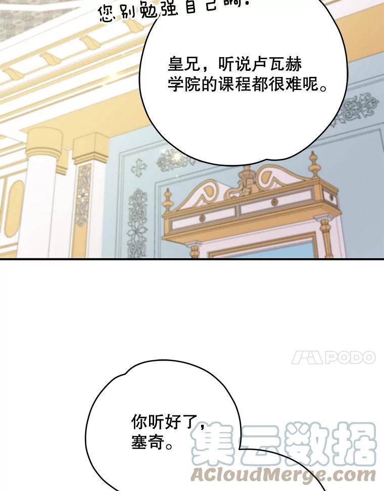 伊格列特漫画,41.3皇子塞奇61图