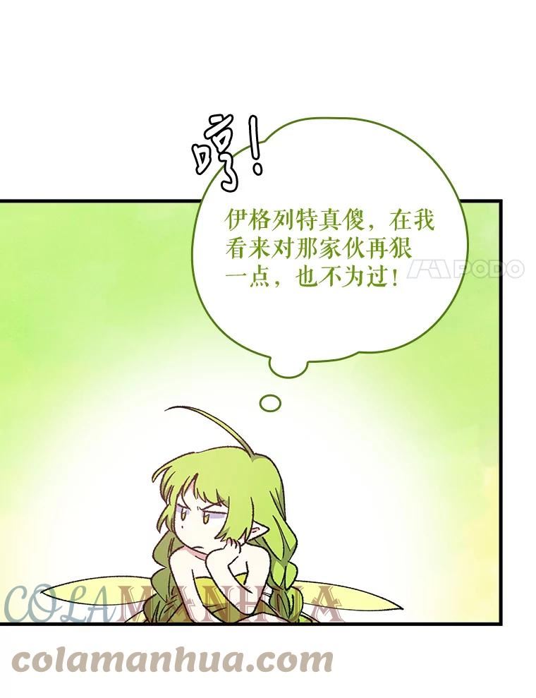 伊格列特漫画,17.告一段落41图