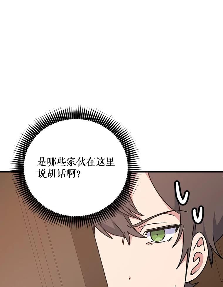 伊格列特漫画,19.第一名82图