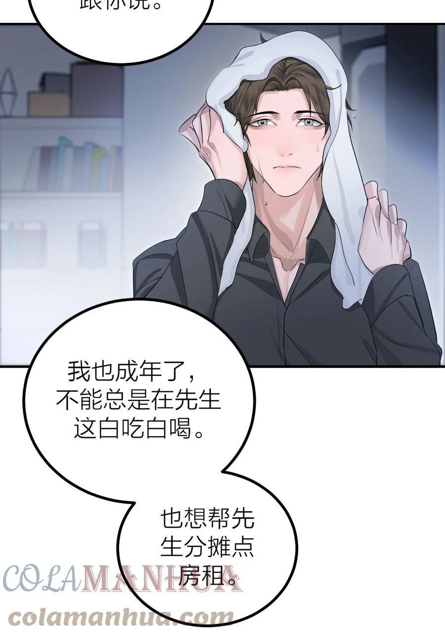 侵略关系漫画,008 先生的秘密16图