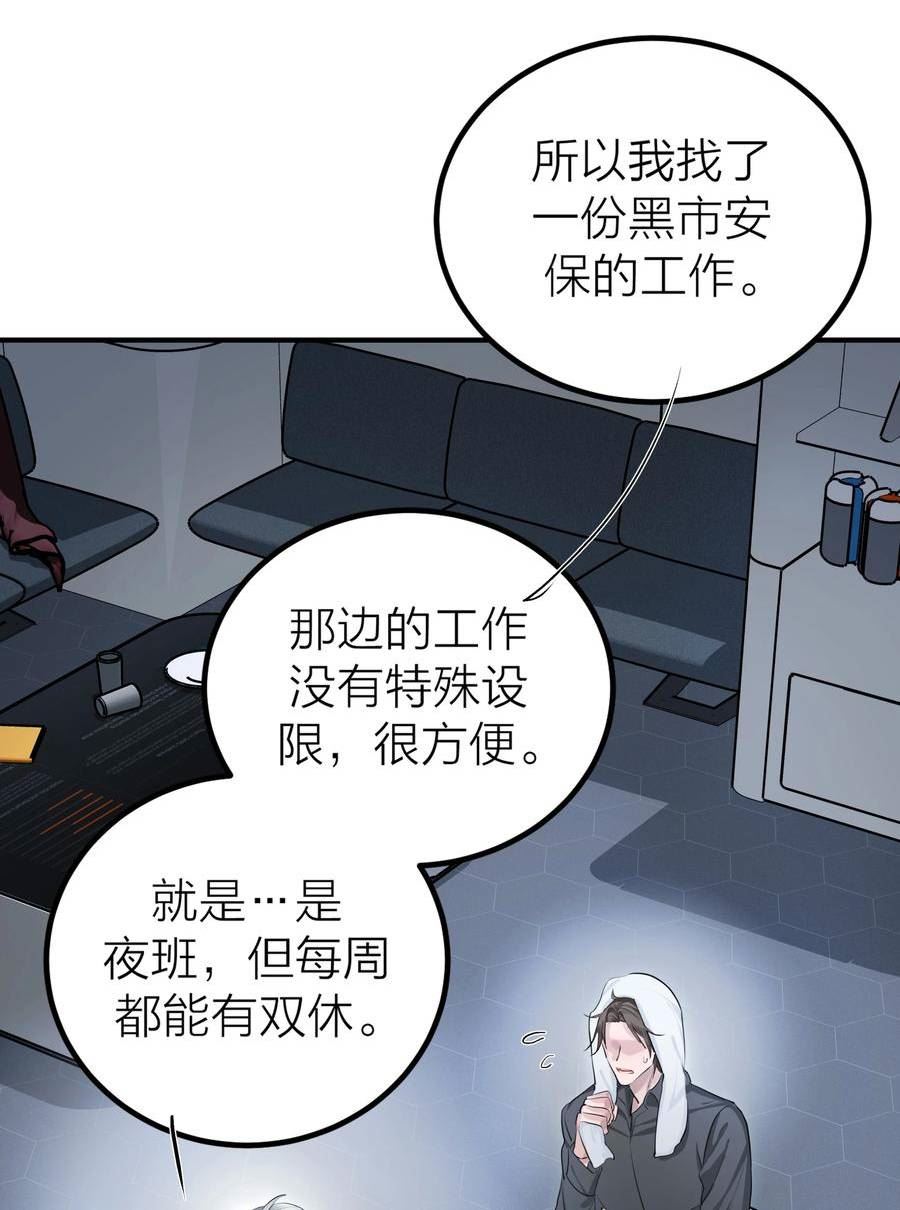 侵略关系漫画,008 先生的秘密17图