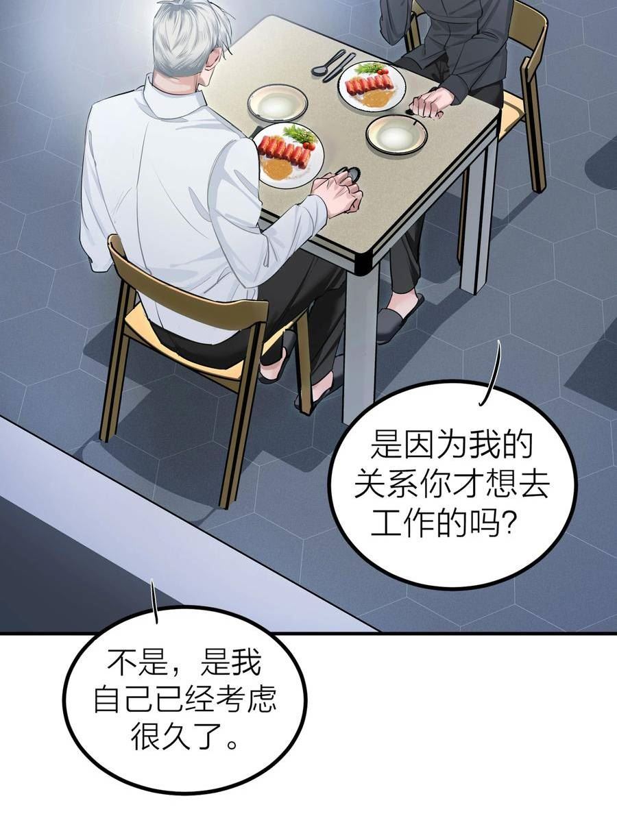 侵略关系漫画,008 先生的秘密18图