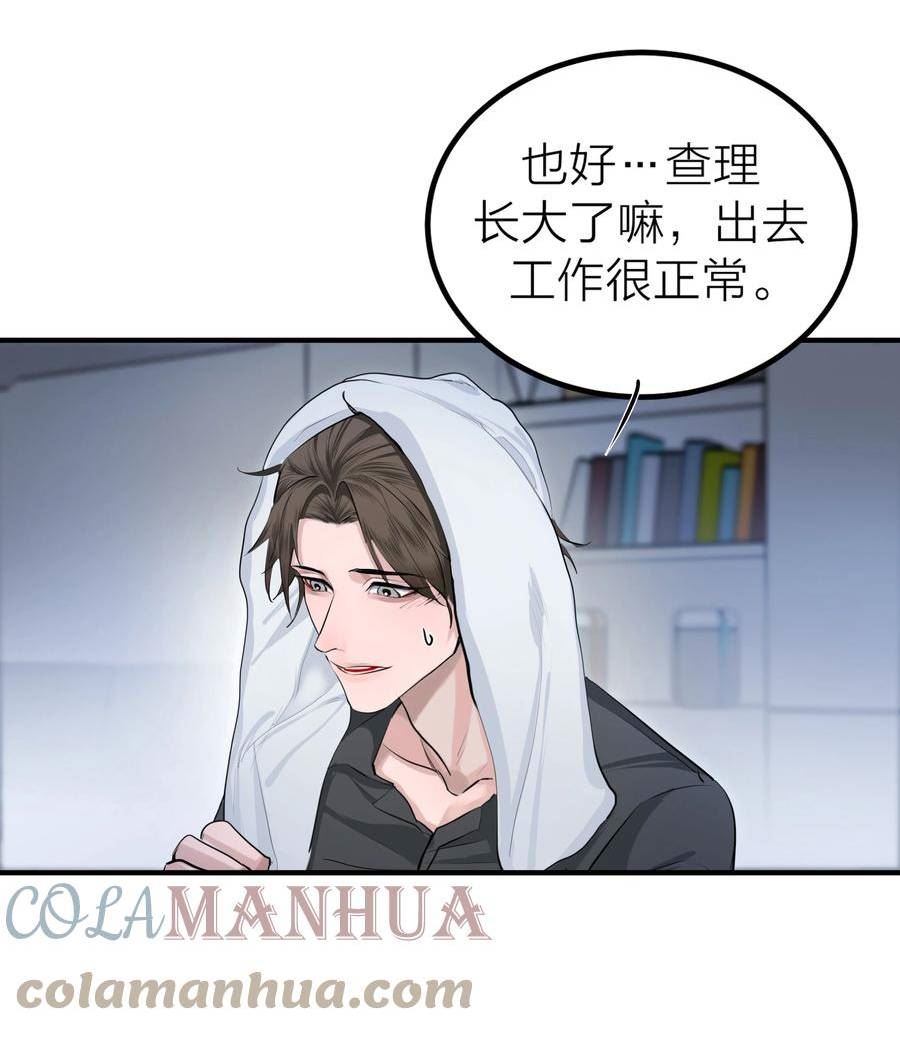 侵略关系漫画,008 先生的秘密19图