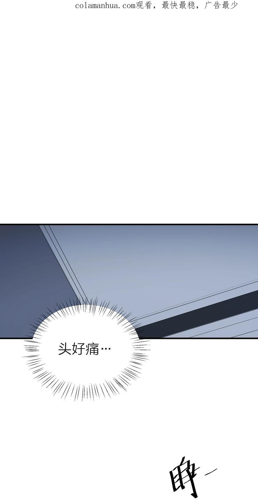 侵略关系漫画,008 先生的秘密2图