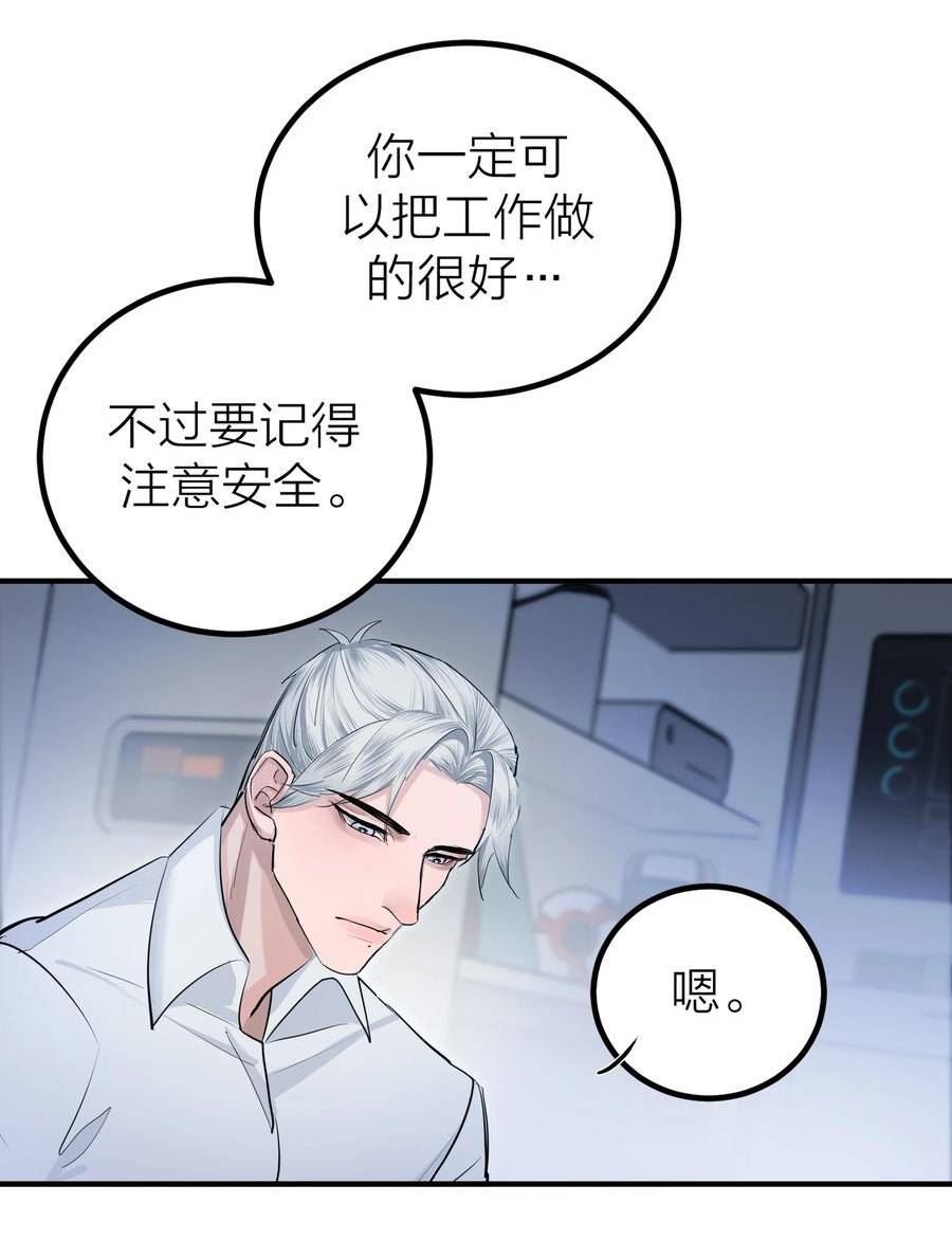 侵略关系漫画,008 先生的秘密20图