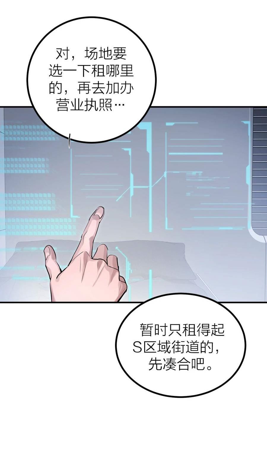 侵略关系漫画,008 先生的秘密23图