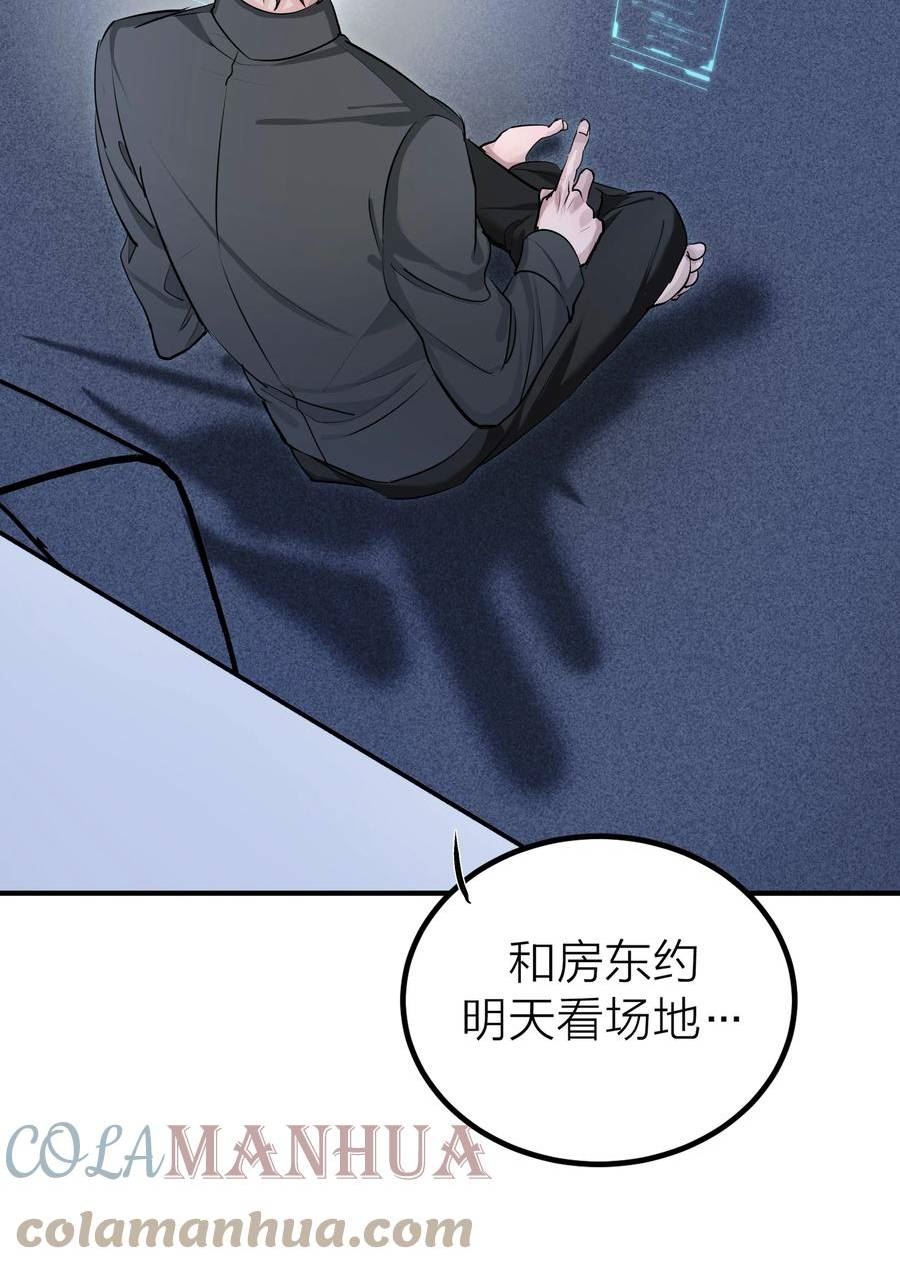 侵略关系漫画,008 先生的秘密25图