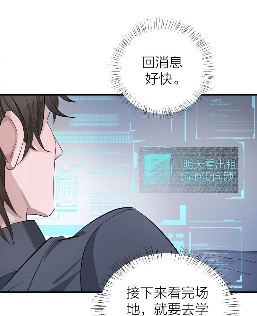 侵略关系漫画,008 先生的秘密29图