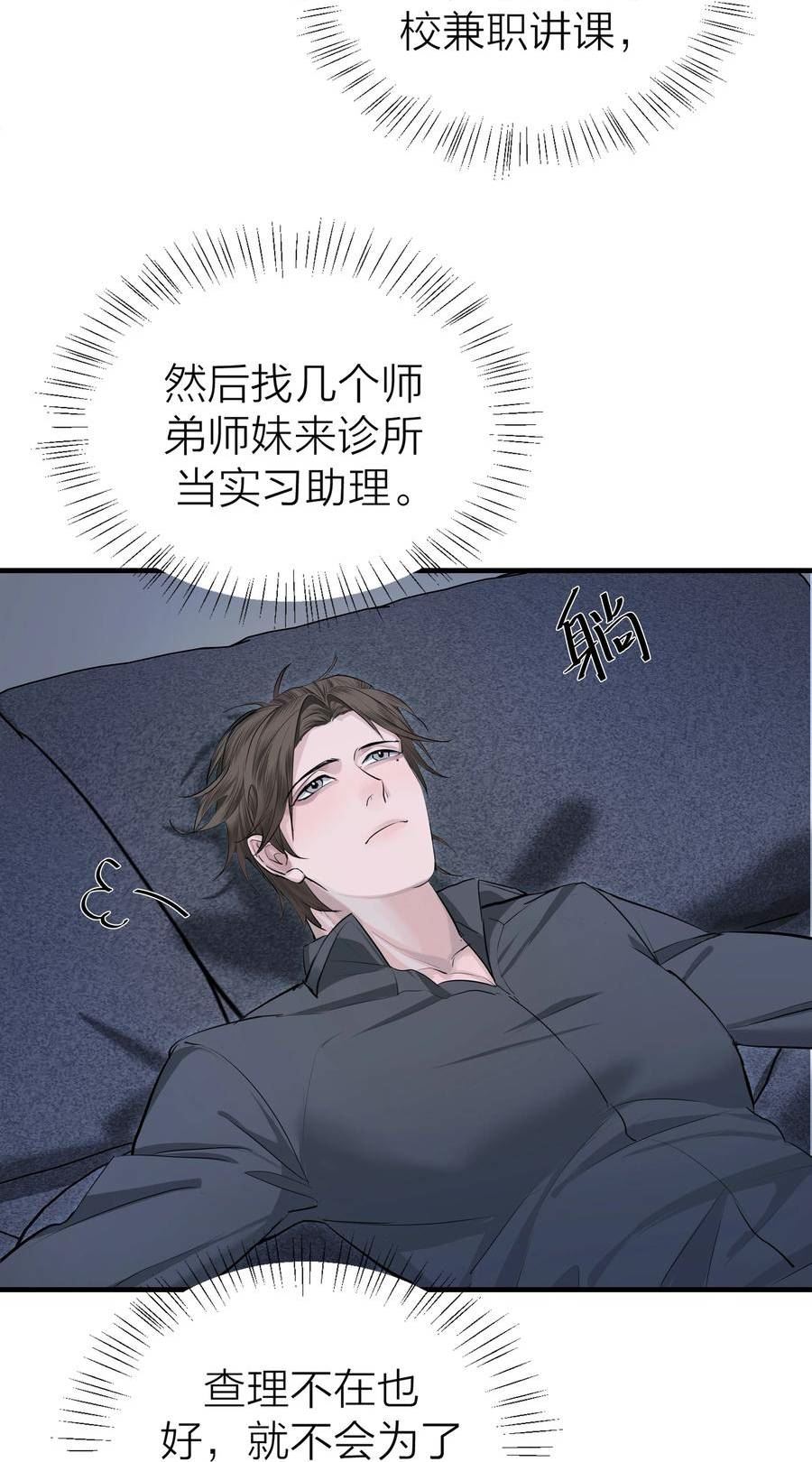 侵略关系漫画,008 先生的秘密30图