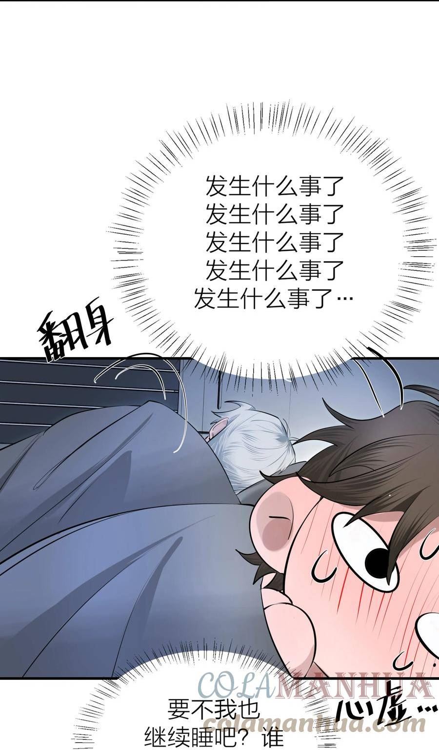 侵略关系漫画,008 先生的秘密7图