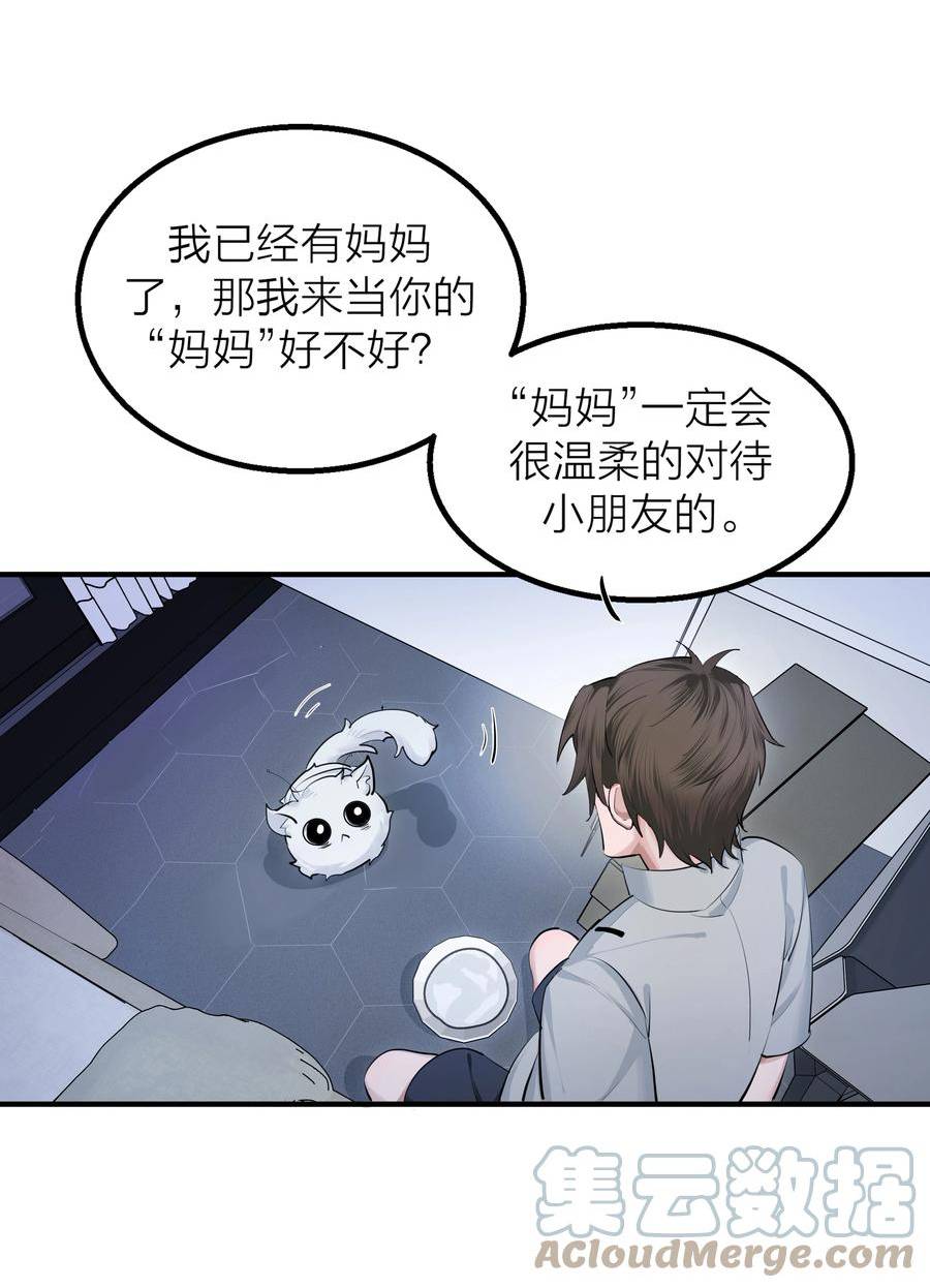 侵略关系漫画,014 【限时活动】新的“家人”19图