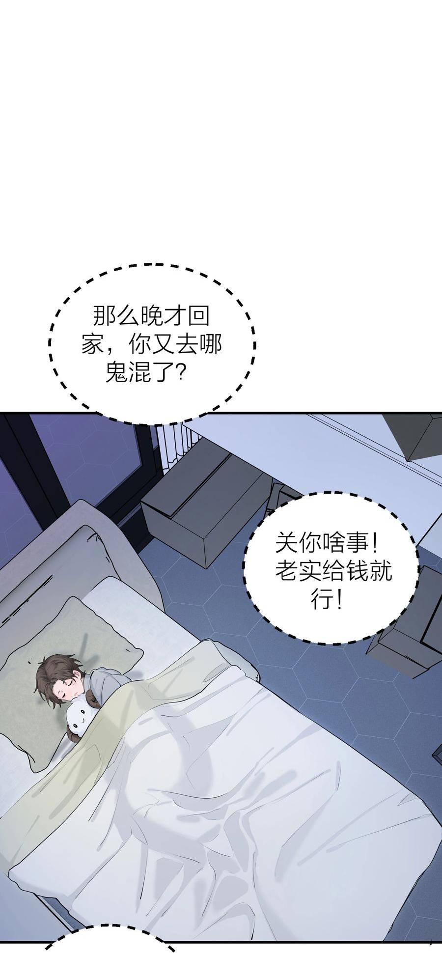 侵略关系漫画,014 【限时活动】新的“家人”2图