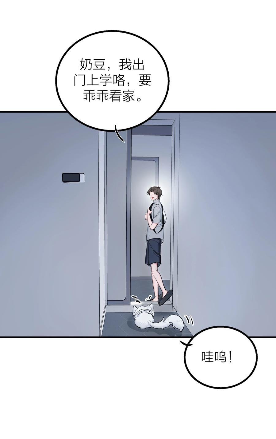 侵略关系漫画,014 【限时活动】新的“家人”29图