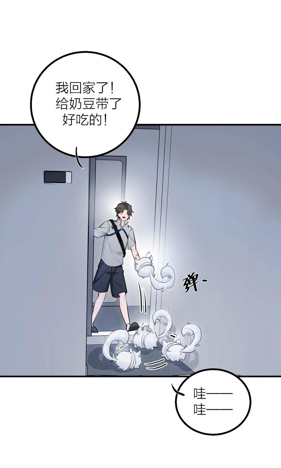 侵略关系漫画,014 【限时活动】新的“家人”30图