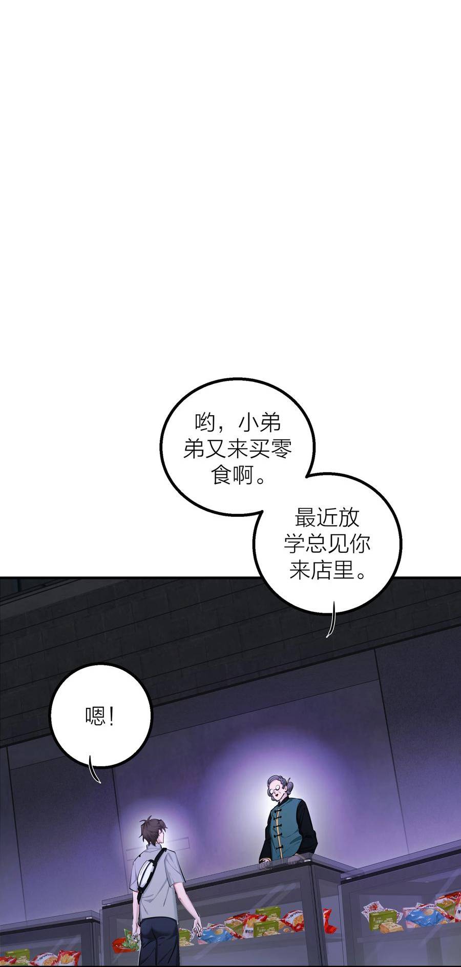 侵略关系漫画,014 【限时活动】新的“家人”32图