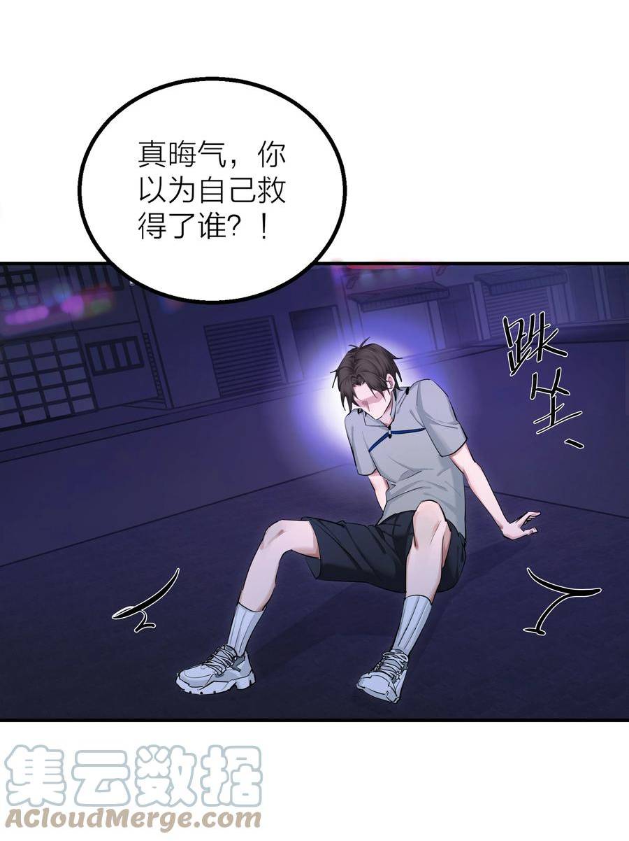 侵略关系漫画,015 债22图