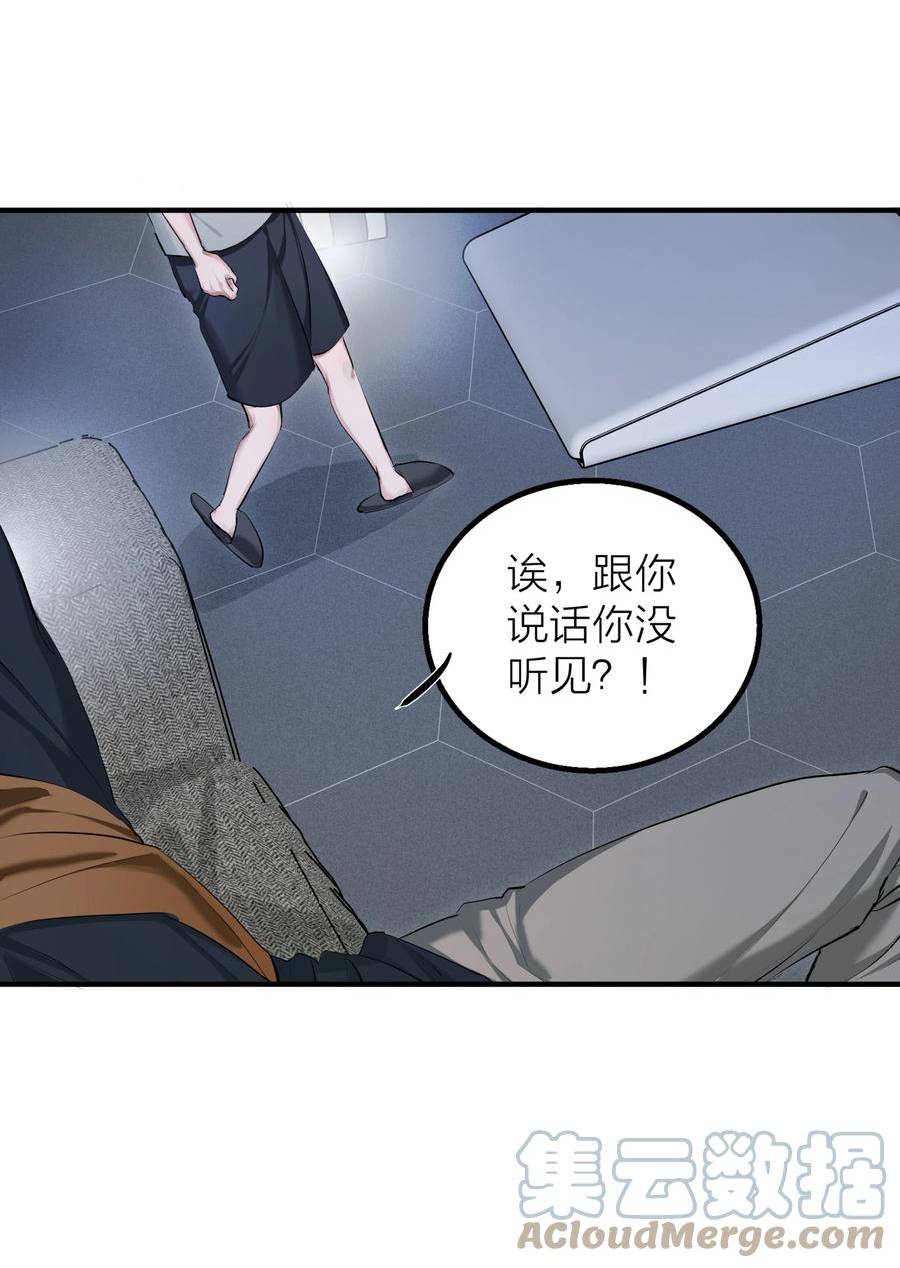 侵略关系漫画,015 债25图