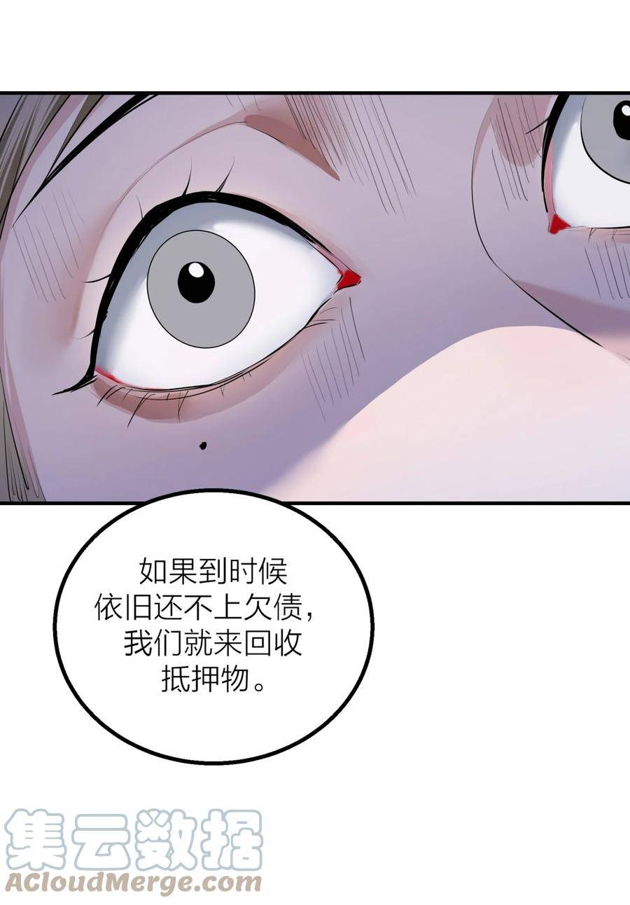 侵略关系漫画,015 债37图