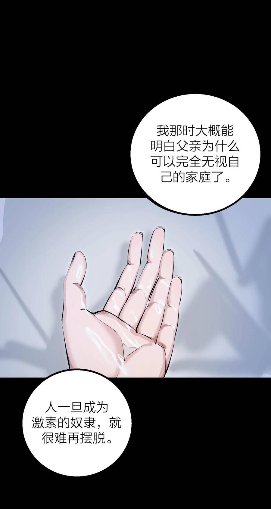 侵略关系漫画,016 欲38图