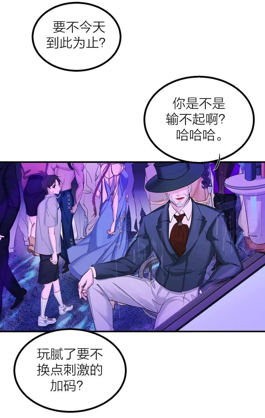 侵略关系漫画,018 赌场20图