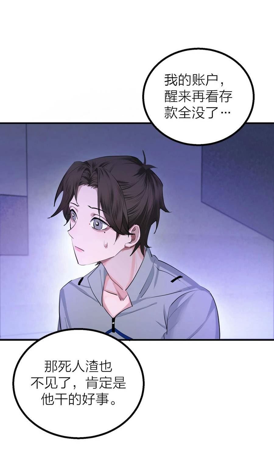 侵略关系漫画,018 赌场4图