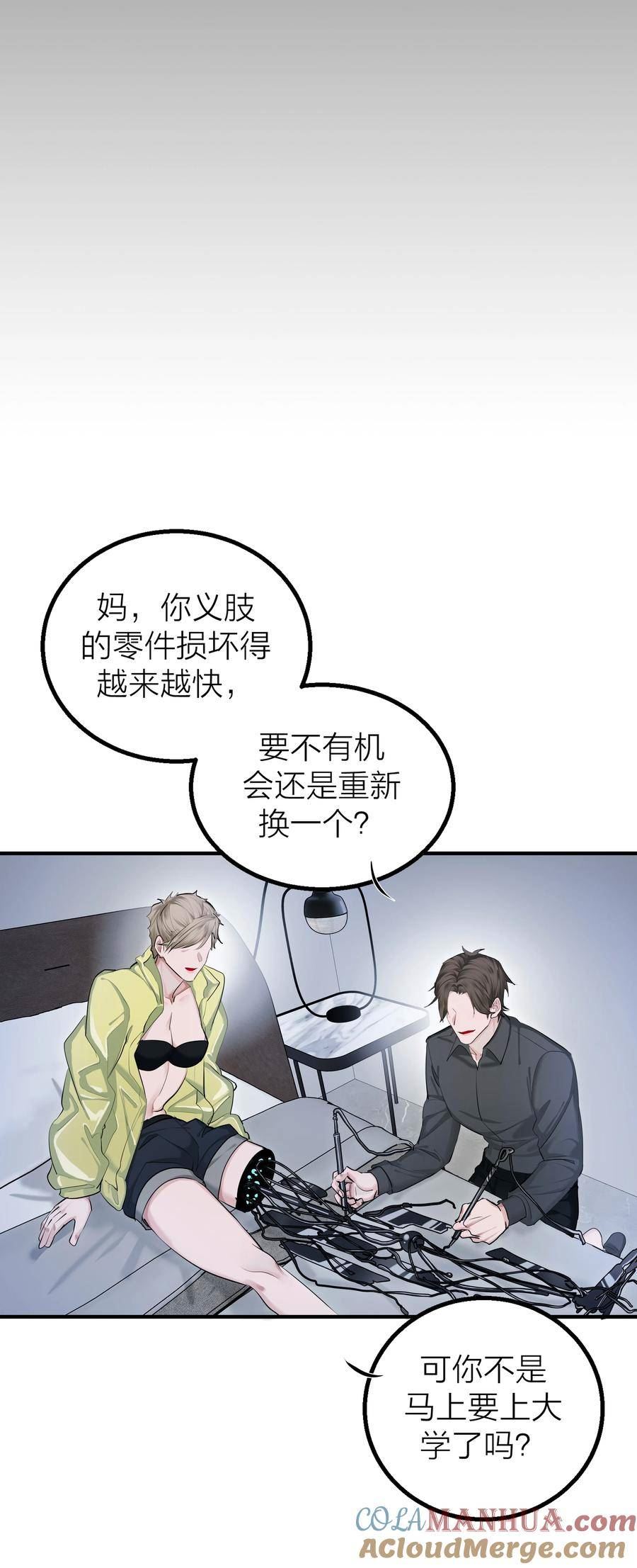 侵略关系漠城宿漫画,019 告别31图