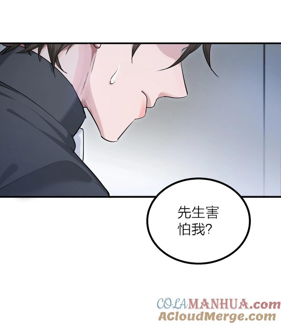 侵略关系漫画,020 先生的选择10图