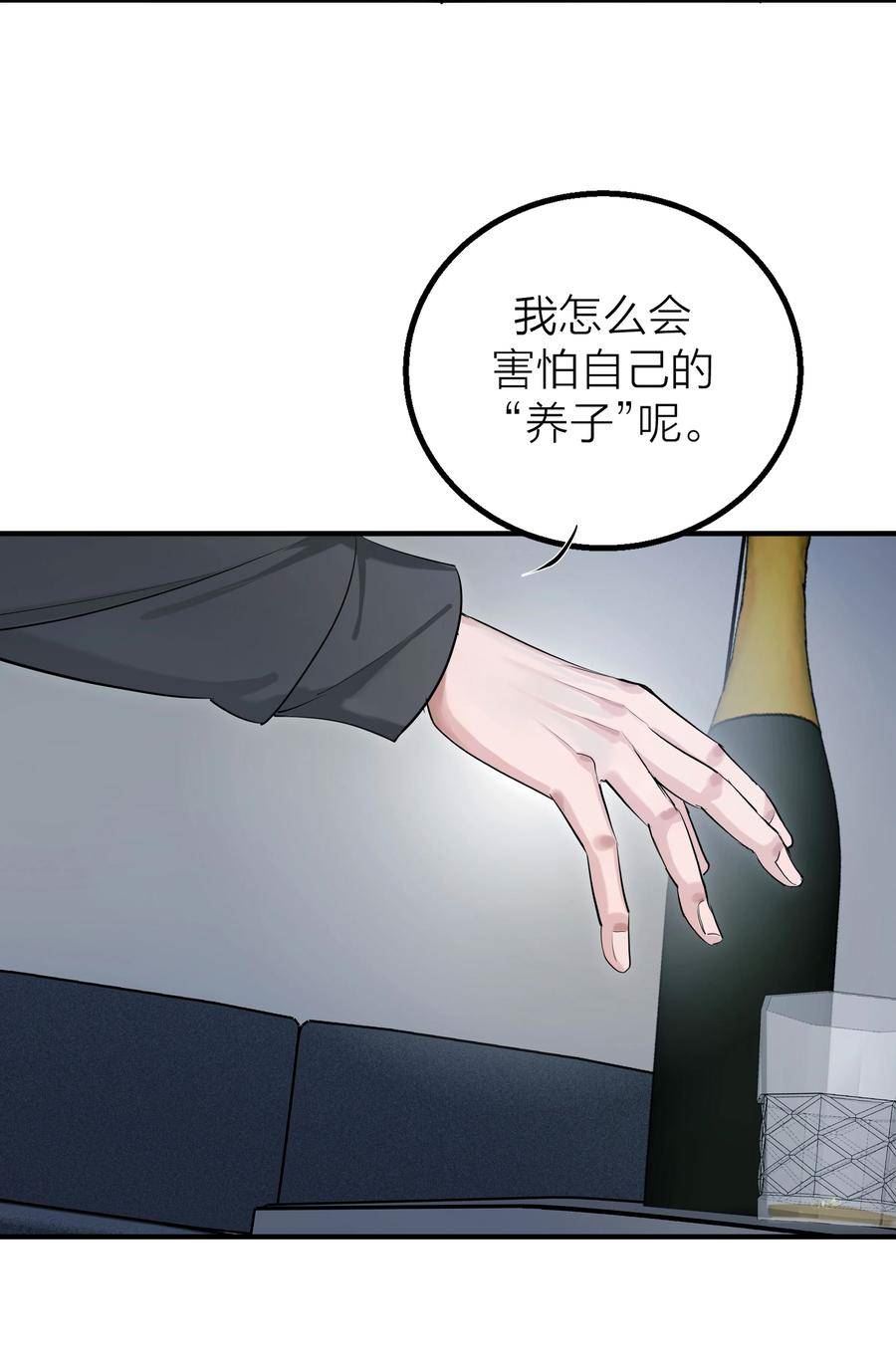 侵略关系漫画,020 先生的选择14图