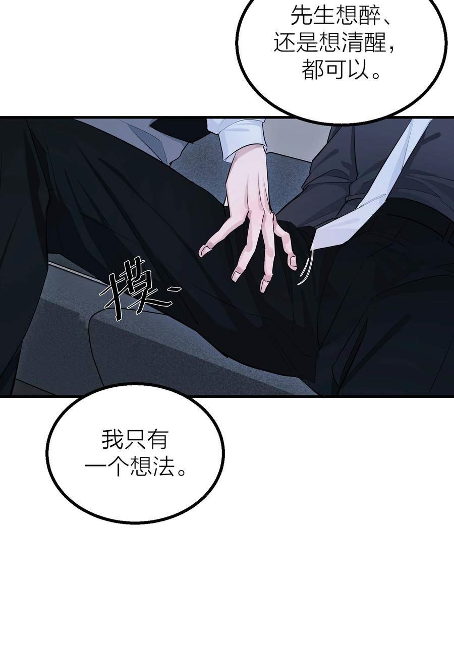 侵略关系漫画,020 先生的选择35图