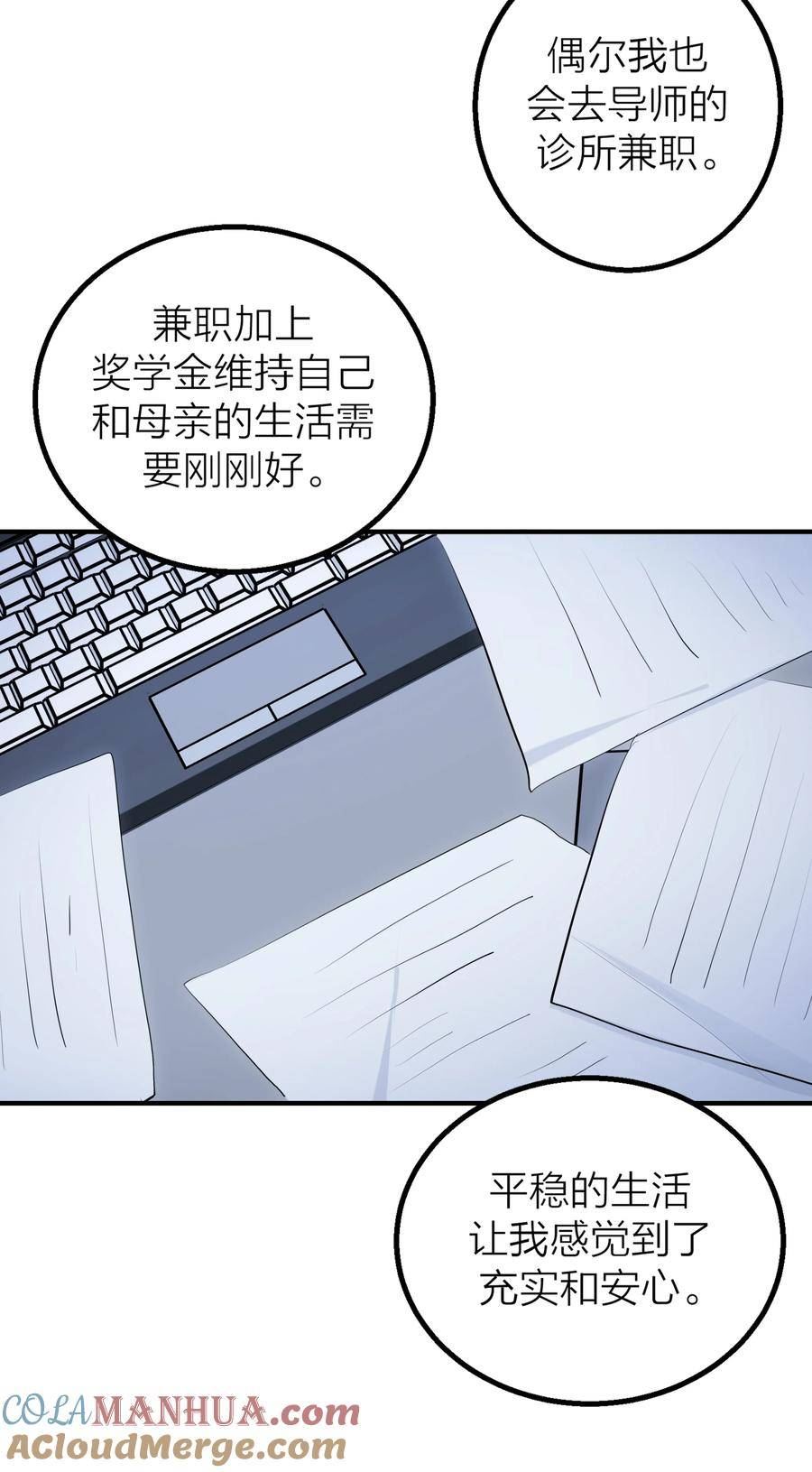 侵略关系漫画,020 先生的选择4图