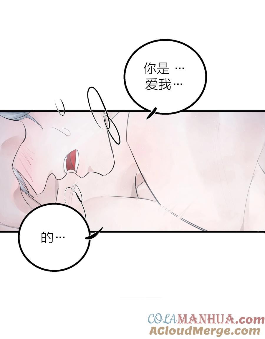 侵略关系漫画,020 先生的选择43图